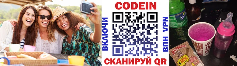 Кодеин Purple Drank  Купить  Новоржев 